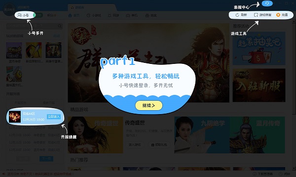 鲁大师游戏库最新截图