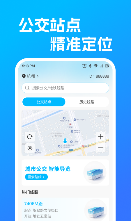 公交地铁查线路