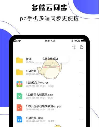 《123云盘》官网登录入口