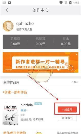 《17k小说》投稿写小说教程