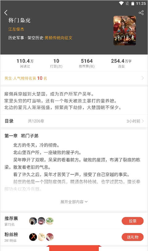 《17k小说》听书设置方法