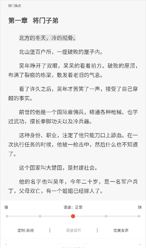 《17k小说》听书设置方法