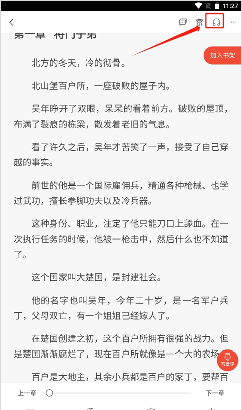 《17k小说》听书设置方法