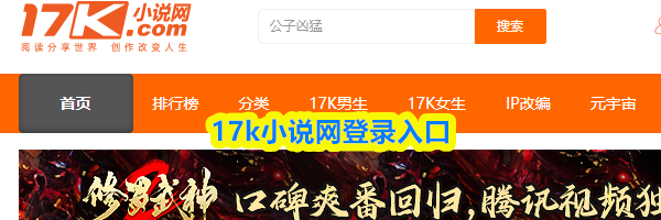 17k小说网登录入口