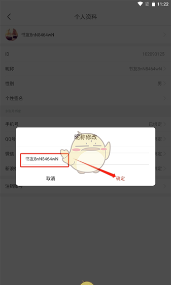《17k小说》修改昵称方法
