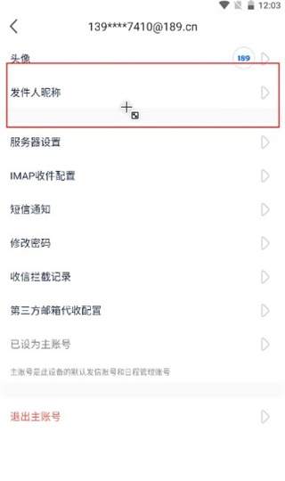 189邮箱app昵称设置方法