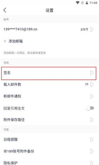 189邮箱签名修改方法