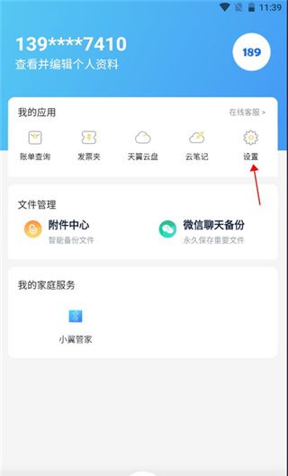 189邮箱签名修改方法