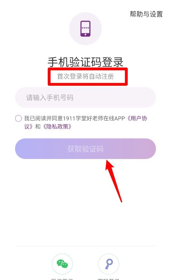 1911学堂app使用指南