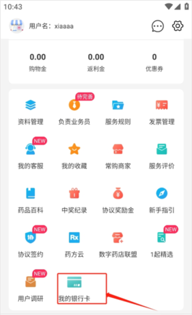 《1药城》绑定银行卡方法