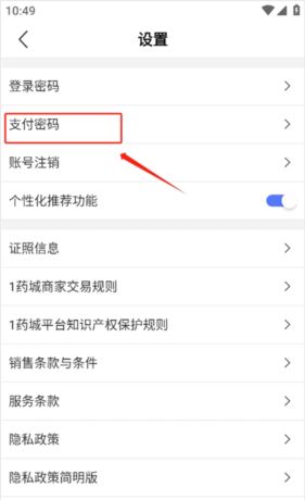《1药城》设置支付密码方法