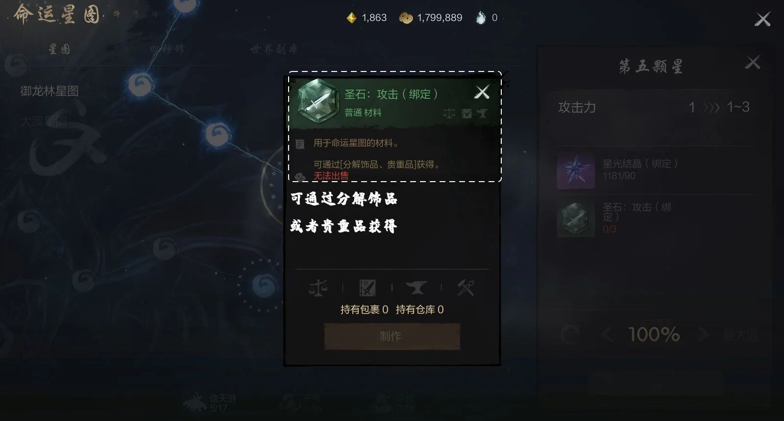 《剑灵2》点亮星图材料获取方法