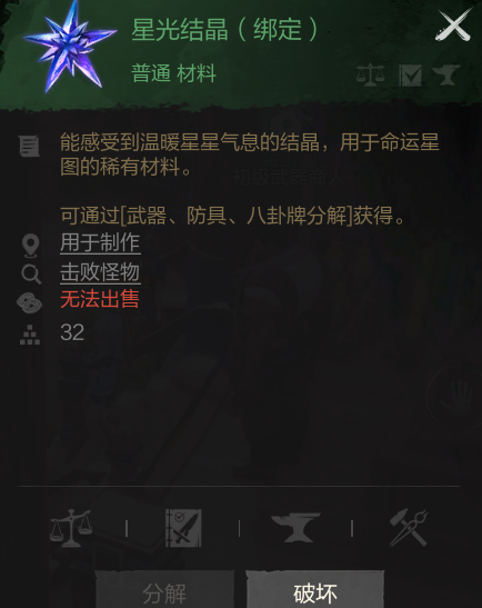 《剑灵2》点亮星图材料获取方法