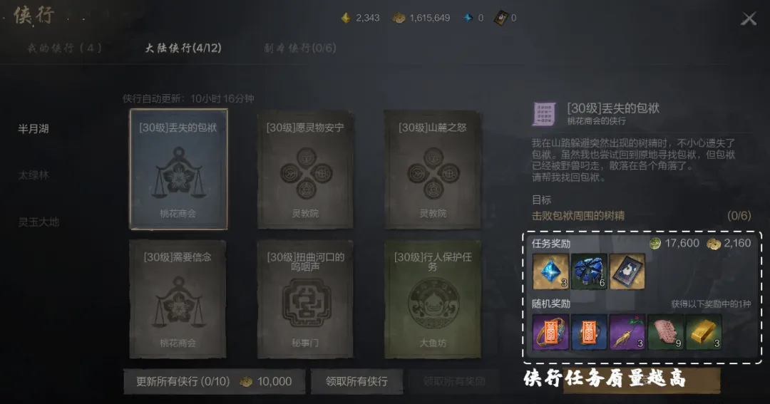 《剑灵2》任务攻略大全