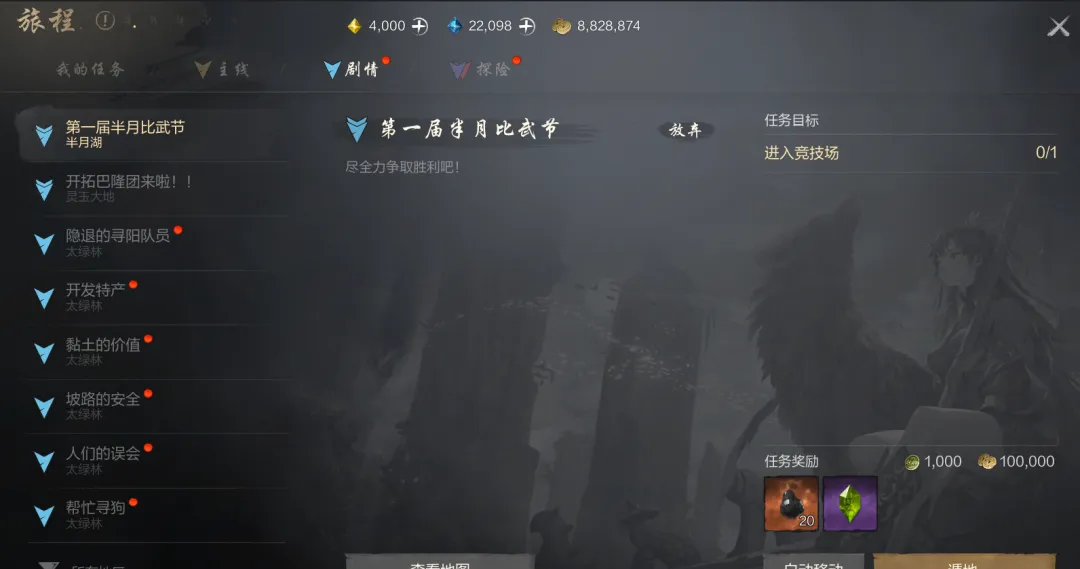 《剑灵2》任务攻略大全