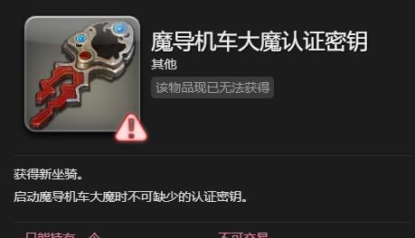 《最终幻想14：水晶世界》魔导机车大魔获得方法