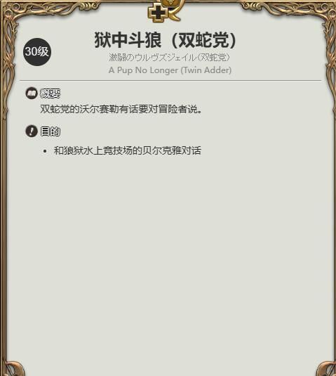 《最终幻想14：水晶世界》魔导机车大魔获得方法