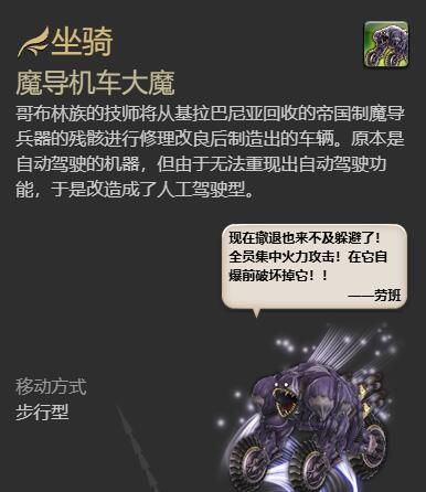 《最终幻想14：水晶世界》魔导机车大魔获得方法