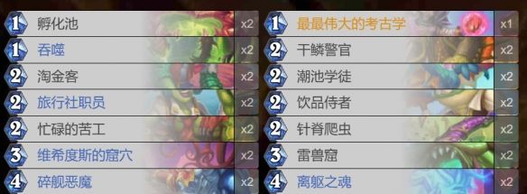 《炉石传说》控制饮食成就攻略