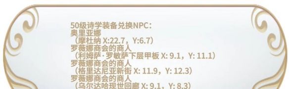 《最终幻想14：水晶世界》亚拉戈诗学神典石换取推荐