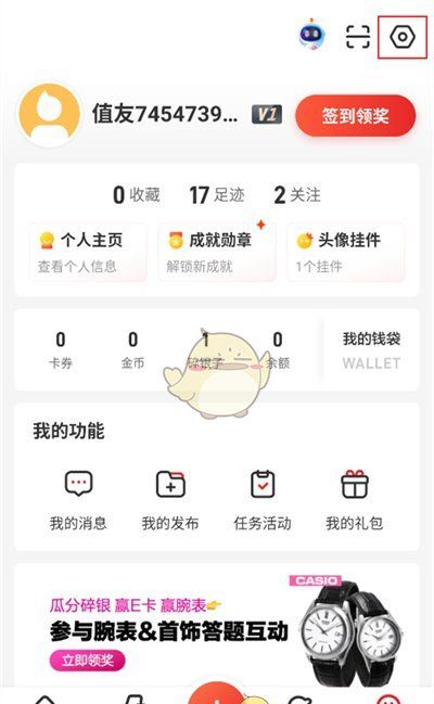 《什么值得买》注销账号方法