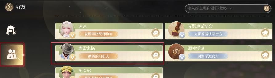 《无限暖暖》制作奇想香氛原野吐息任务攻略