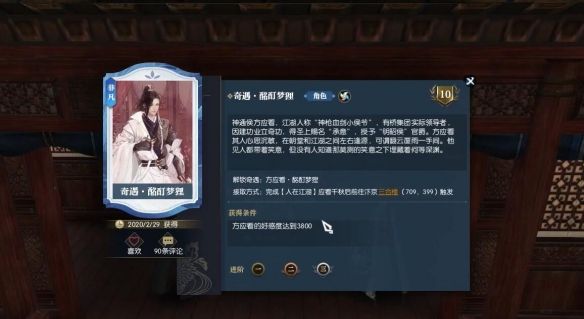 《逆水寒手游》酩酊梦狸奇遇攻略