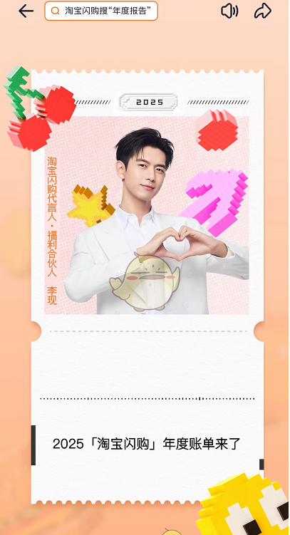 2025《淘宝闪购》年度报告入口