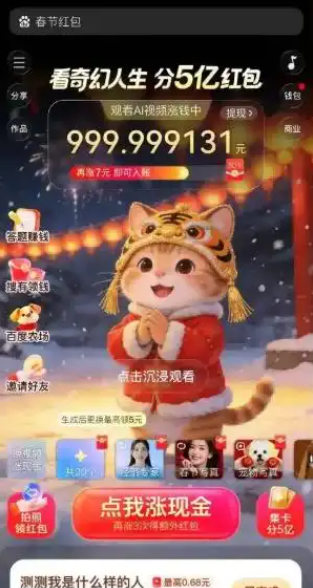 2026百度春节红包领取攻略