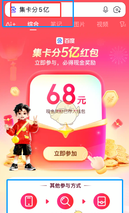 2026百度春节集卡入口