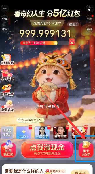 2026百度春节集卡入口