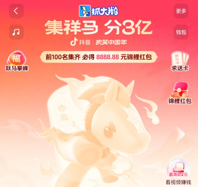 2026抖音春节红包领取攻略