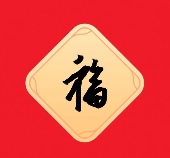 2026稀有福卡扫福图片