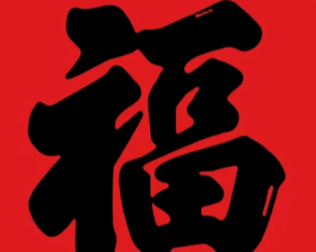 2026支付宝集五福图片大全