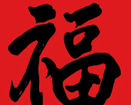 2026支付宝集五福图片大全