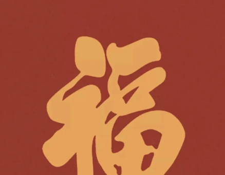 2026支付宝集五福图片大全