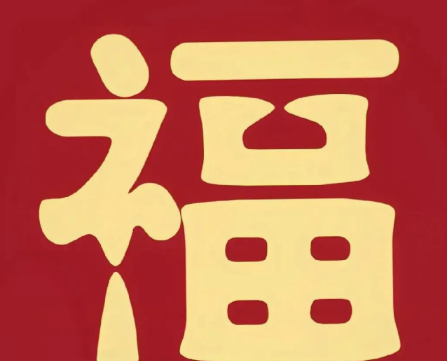 2026支付宝集五福图片大全