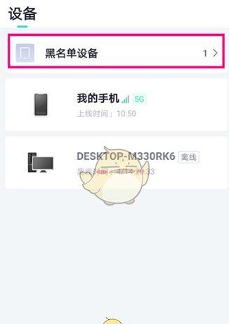 《360家庭防火墙》查看黑名单方法
