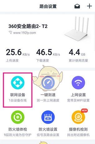 《360家庭防火墙》查看黑名单方法