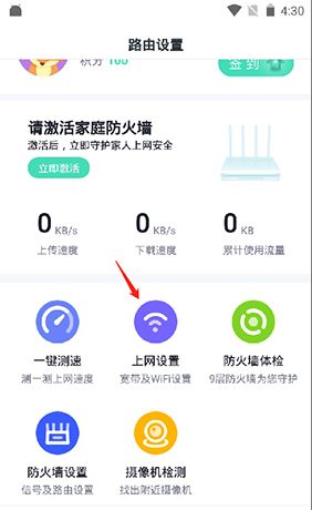 《360家庭防火墙》修改密码方法