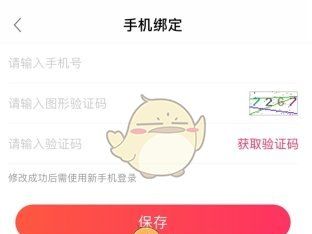 《51米多多》修改手机号方法