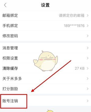 《51米多多》账号注销方法