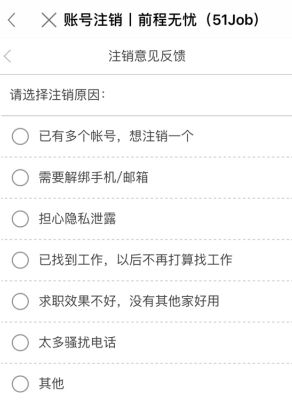 《51米多多》账号注销方法