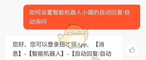 《58商家通》自动回复设置方法