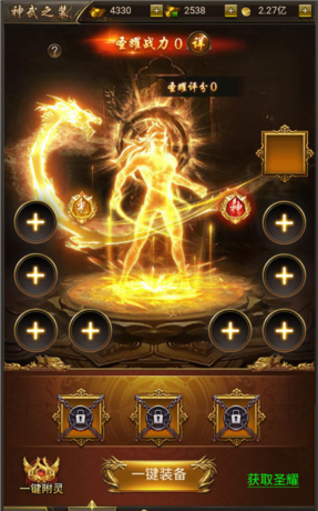 《9377传奇》神装系统攻略