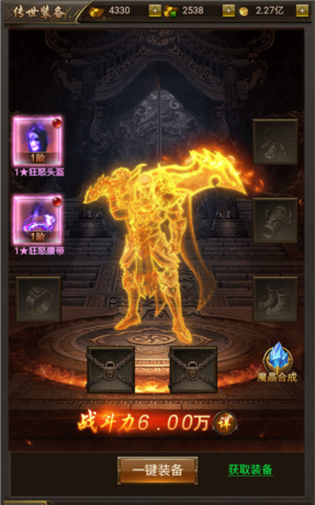 《9377传奇》神装系统攻略