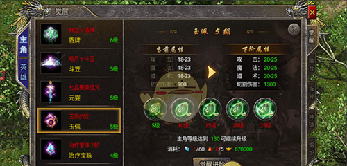 《9377传奇》玉佩觉醒方法介绍