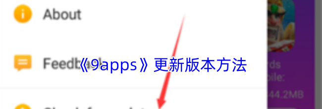 《9apps》更新版本方法