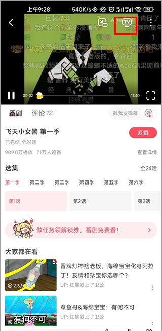 acfan电视投屏教程