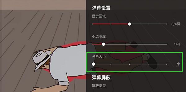 acfun软件弹幕速度设置方法